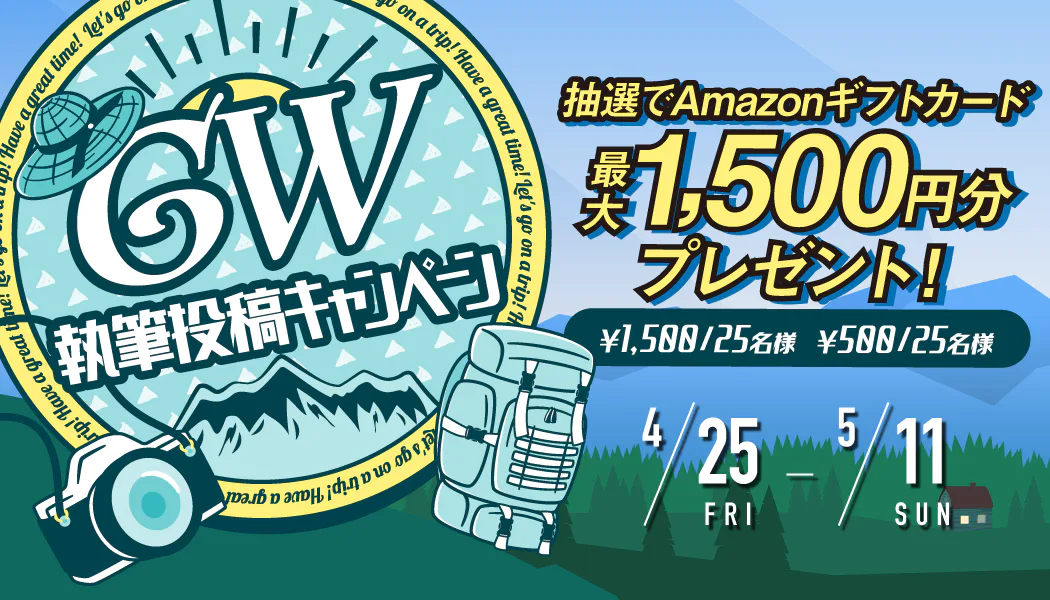 2025年GW執筆投稿キャンペーン｜Nolaノベル